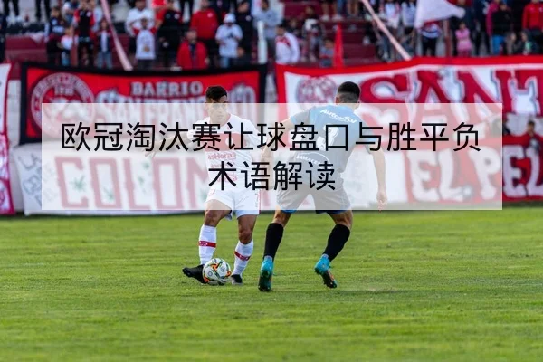 欧冠淘汰赛次回合关键球员射门统计复盘