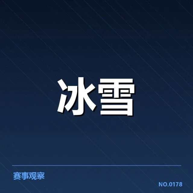 花样滑冰大奖赛赛季:顶尖选手表现为何出现分化