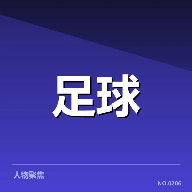 当前阶段已确定的积分与赛程信息