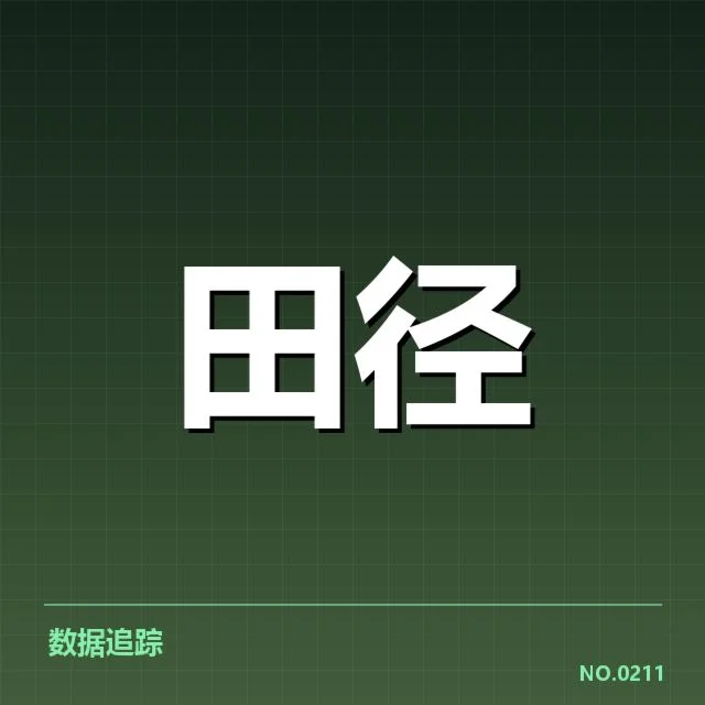 东京奥运会:短跑项目技术演进的关键节点揭秘