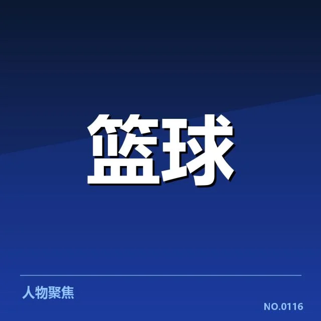 哈登转会CBA:火箭去留存疑引关注