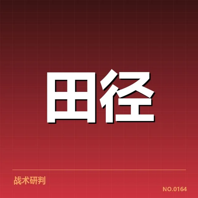 苏炳添确认的百米最佳成绩数据
